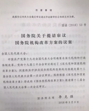 國(guó)務(wù)院機(jī)構(gòu)改革，葡萄酒直接管理部門將有大調(diào)整